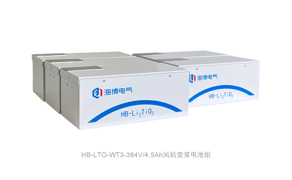 風機變槳電池組產(chǎn)品優(yōu)勢