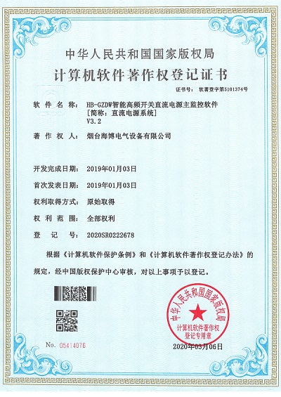 HB-GZDW智能高頻開(kāi)關(guān)直流電源主監(jiān)控軟件著作權(quán)
